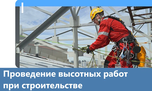 Проведение высотных работ при строительстве в Щекине